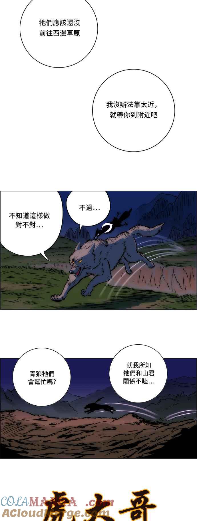 虎大哥 - [第12话] 反击-加油，山君 (2) - 第17张图