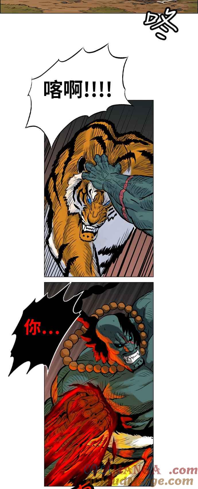 虎大哥 - [第12话] 反击-加油，山君 (2) - 第5张图