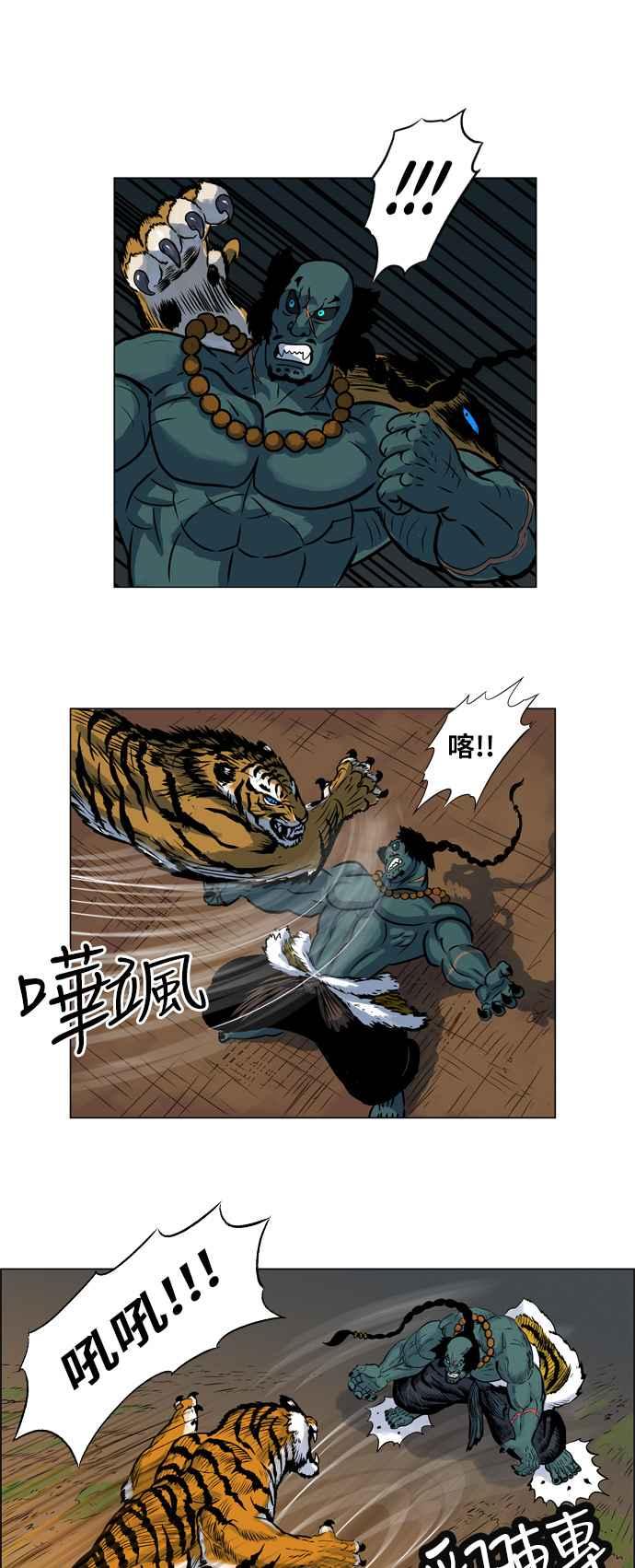 虎大哥 - [第12话] 反击-加油，山君 (2) - 第2张图