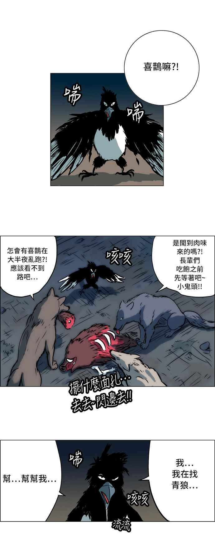 虎大哥 - [第12话] 反击-加油，山君 (2) - 第14张图