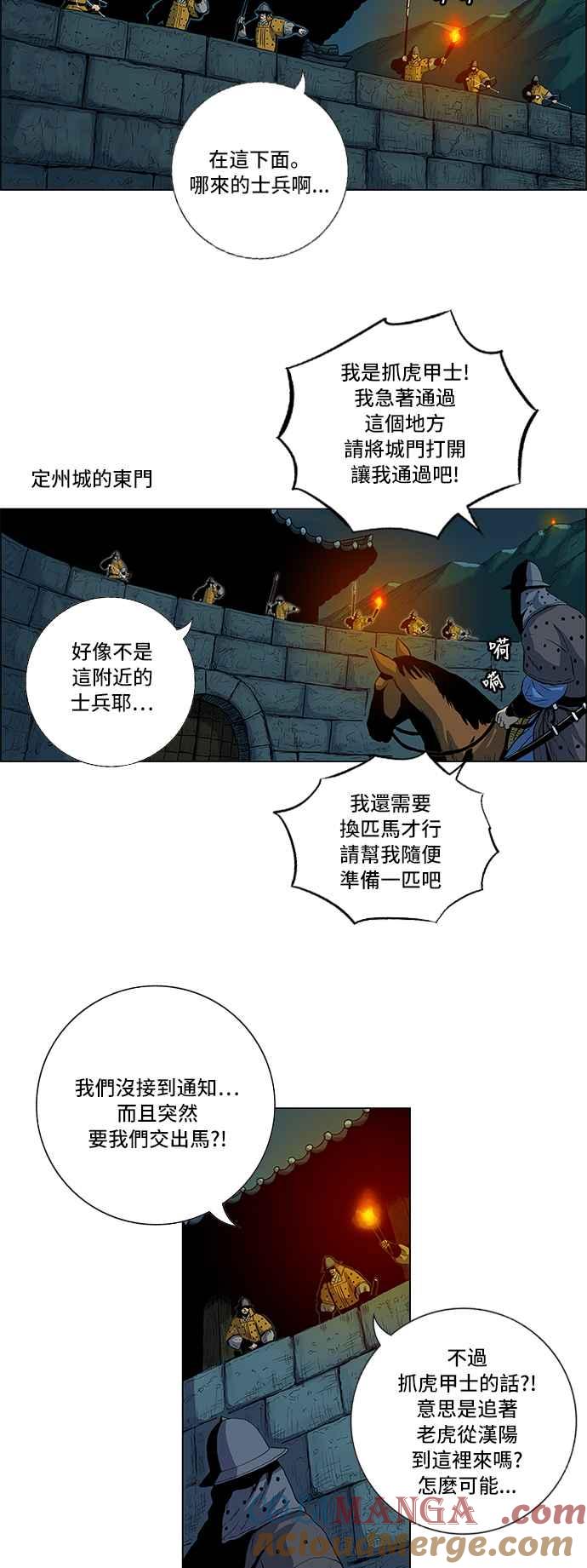 虎大哥 - [第128话] 狒胃（1） - 第3张图