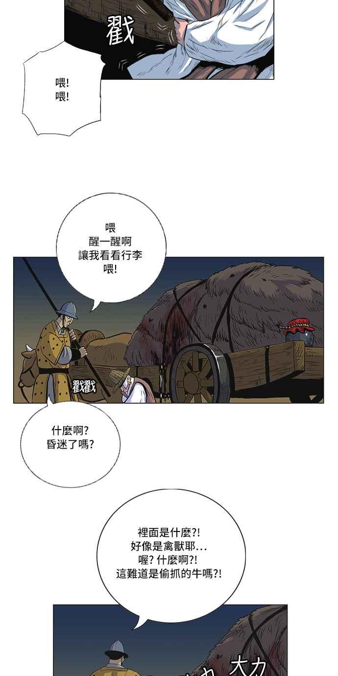 虎大哥 - [第128话] 狒胃（1） - 第8张图