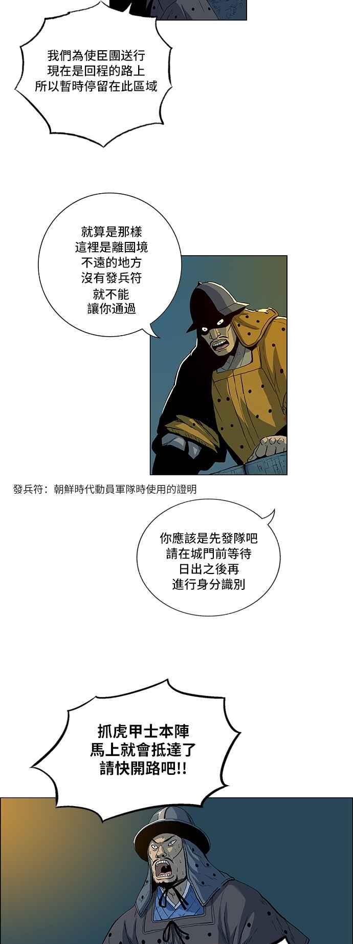 虎大哥 - [第128话] 狒胃（1） - 第4张图