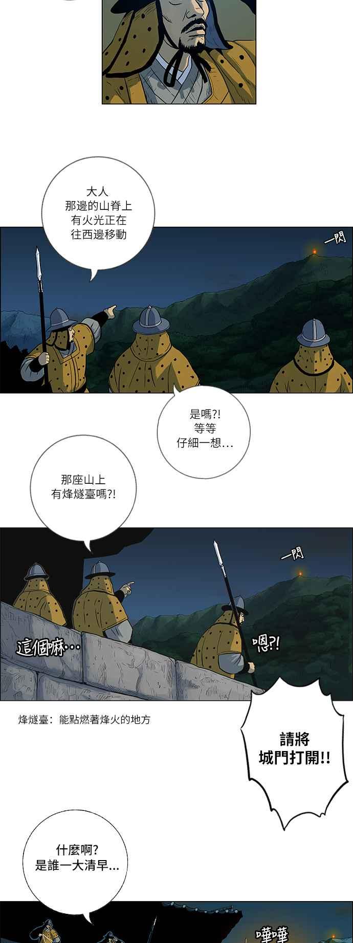 虎大哥 - [第128话] 狒胃（1） - 第2张图