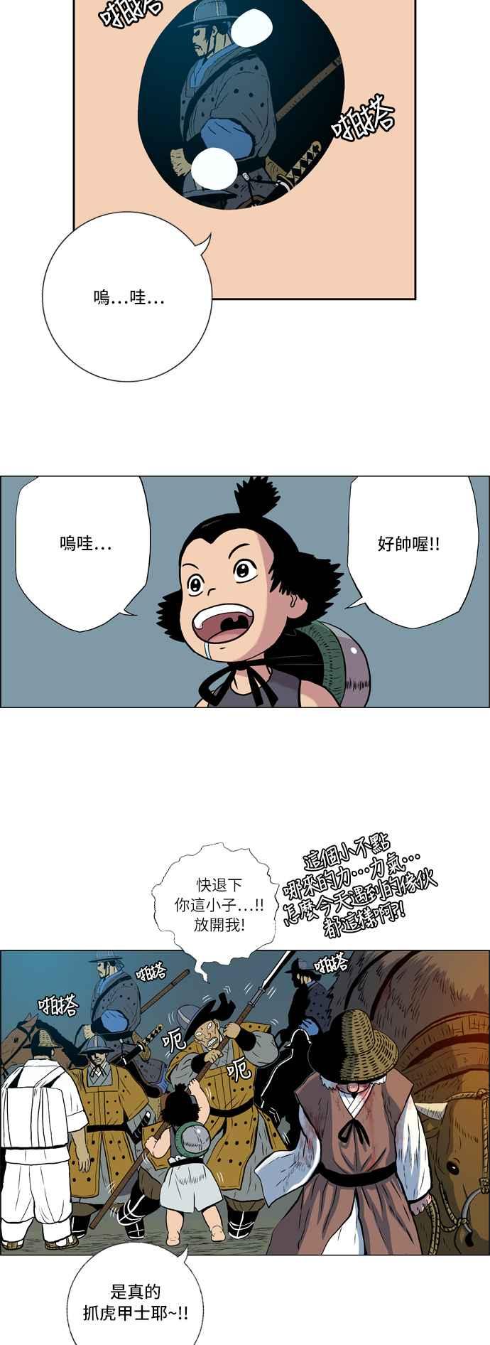 虎大哥 - [第128话] 狒胃（1） - 第14张图