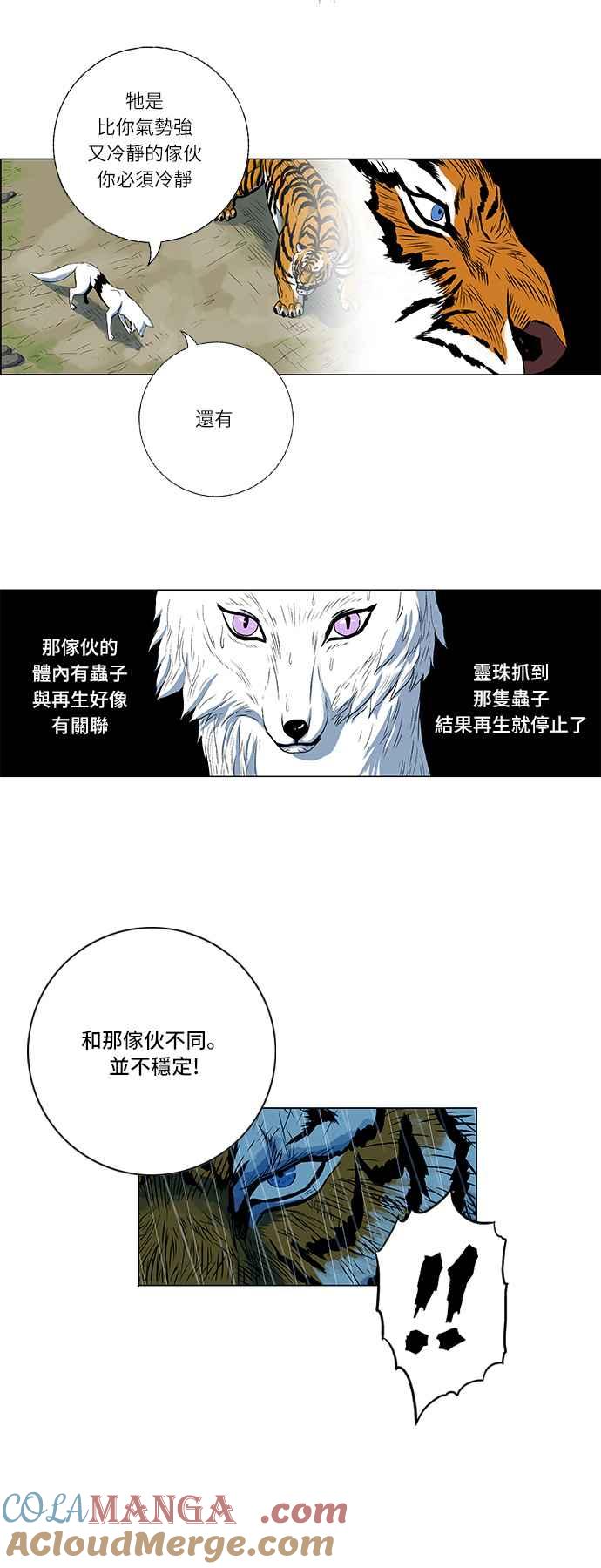 虎大哥 - [第130话] 让路吧（1） - 第5张图