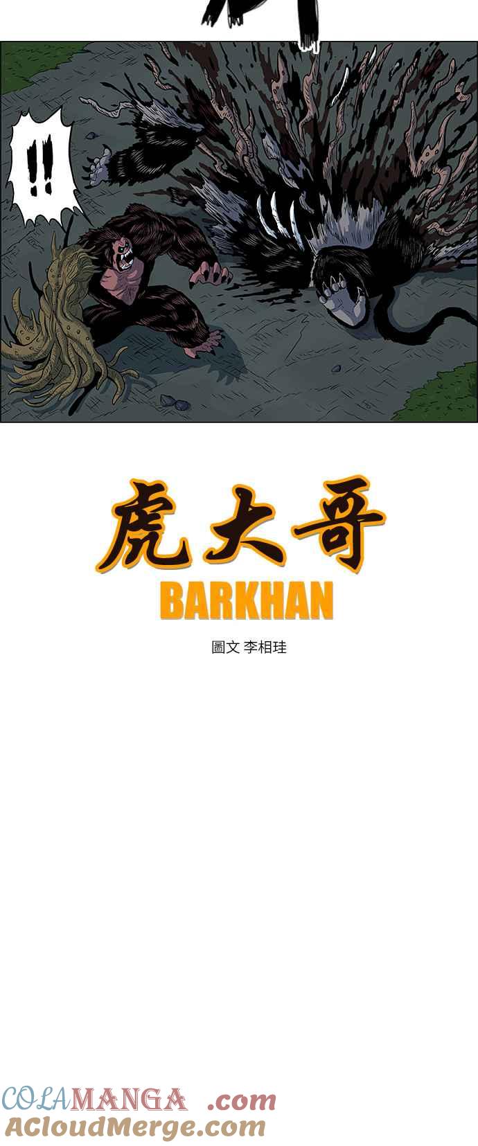 虎大哥 - [第130话] 让路吧（1） - 第15张图