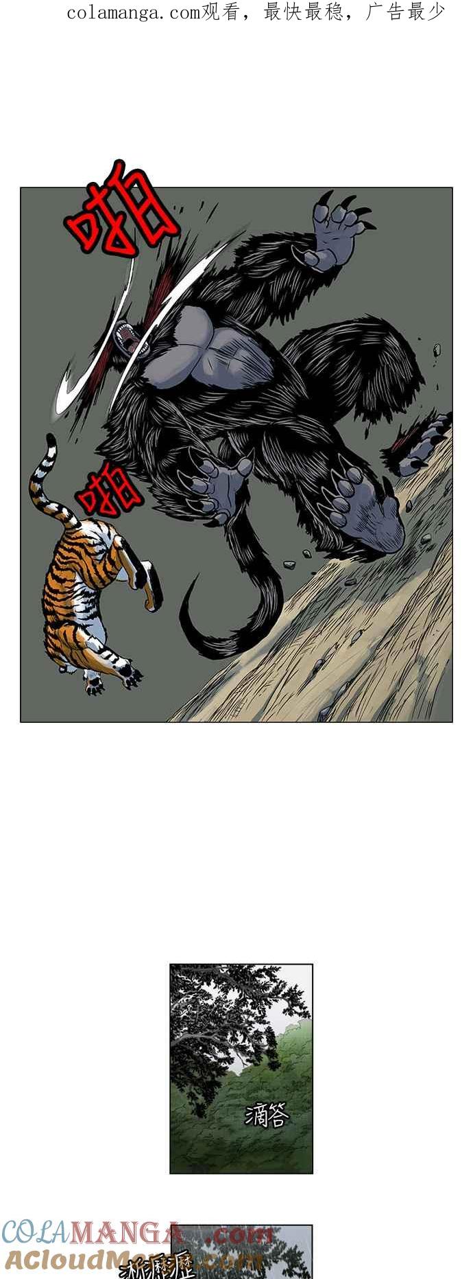 虎大哥 - [第130话] 让路吧（1） - 第1张图