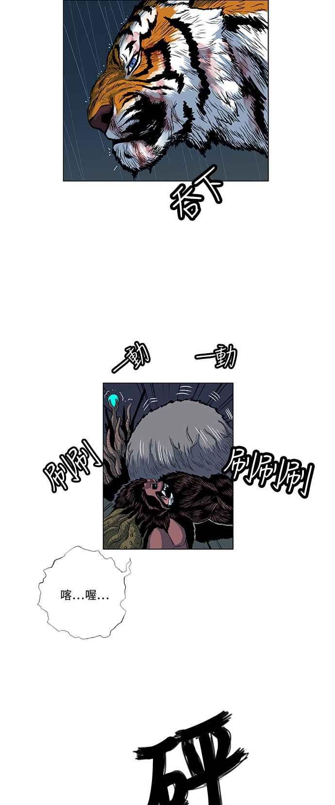 虎大哥 - [第130话] 让路吧（1） - 第14张图