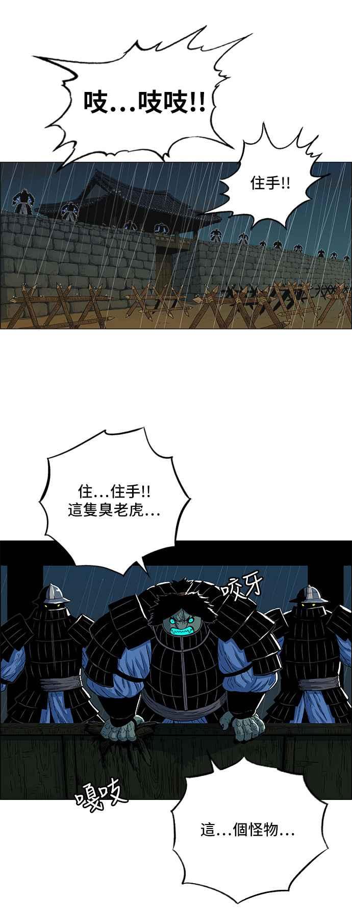 虎大哥 - [第130话] 让路吧（1） - 第16张图