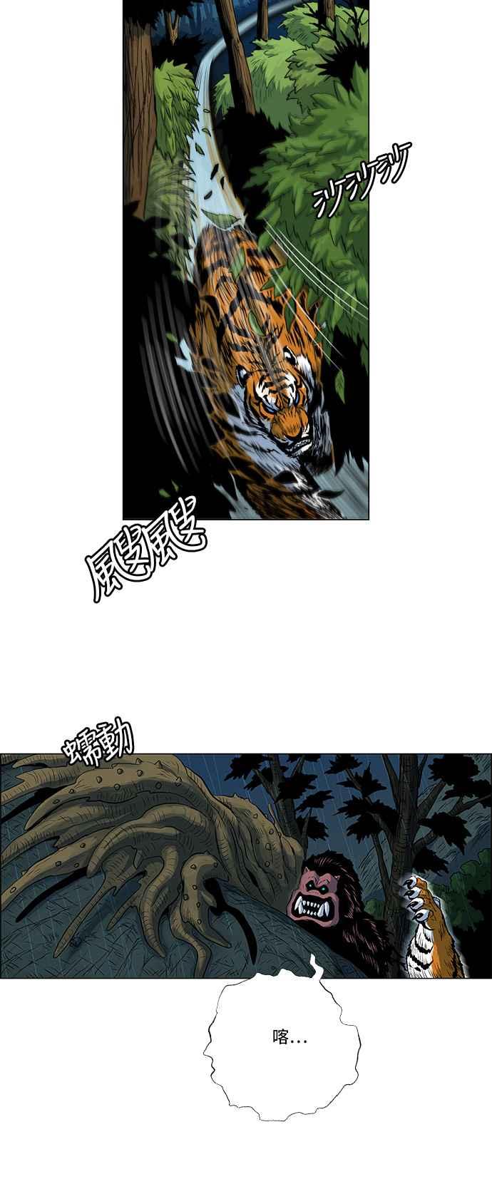 虎大哥 - [第131话] 让路吧（2） - 第4张图