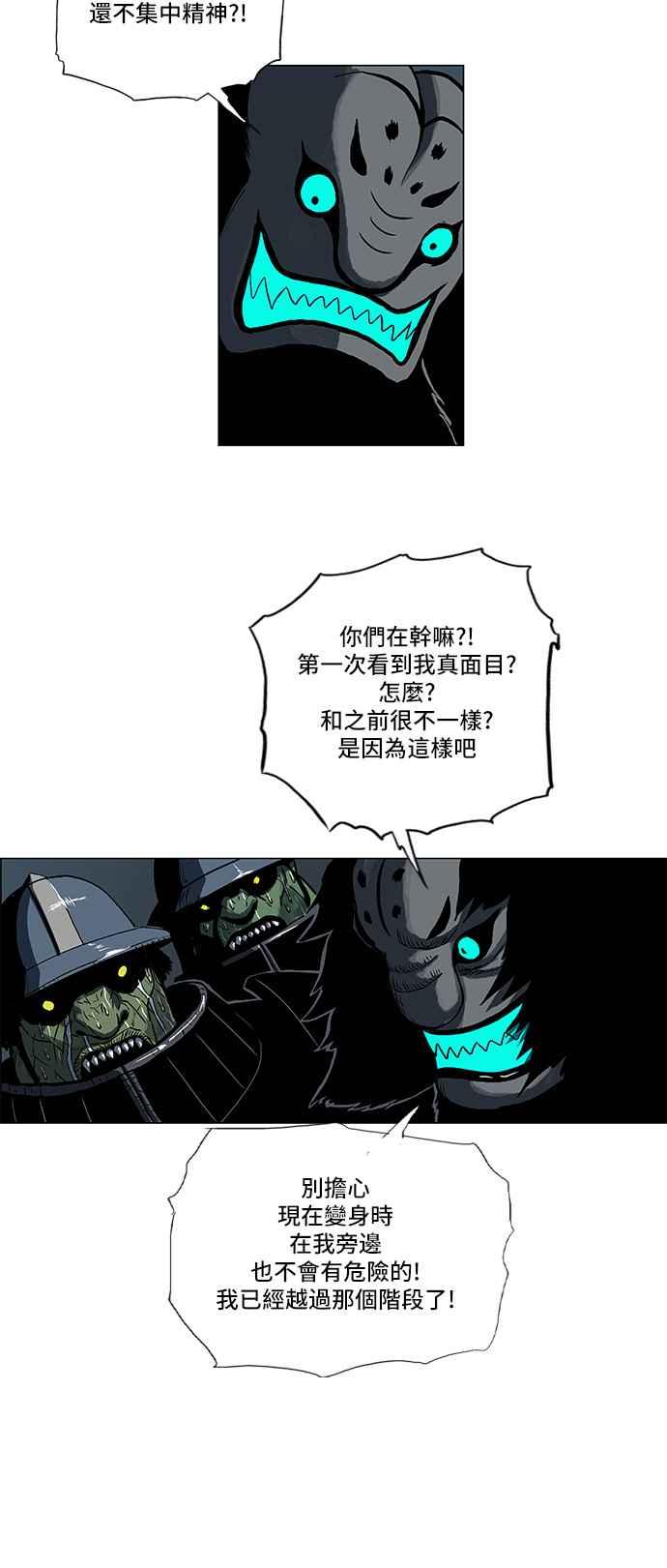 虎大哥 - [第131话] 让路吧（2） - 第16张图