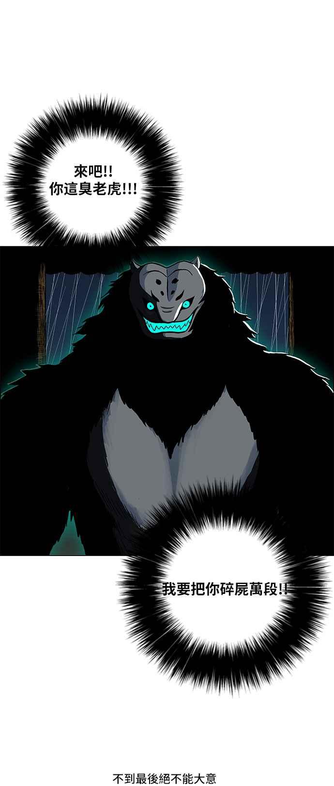 虎大哥 - [第131话] 让路吧（2） - 第14张图