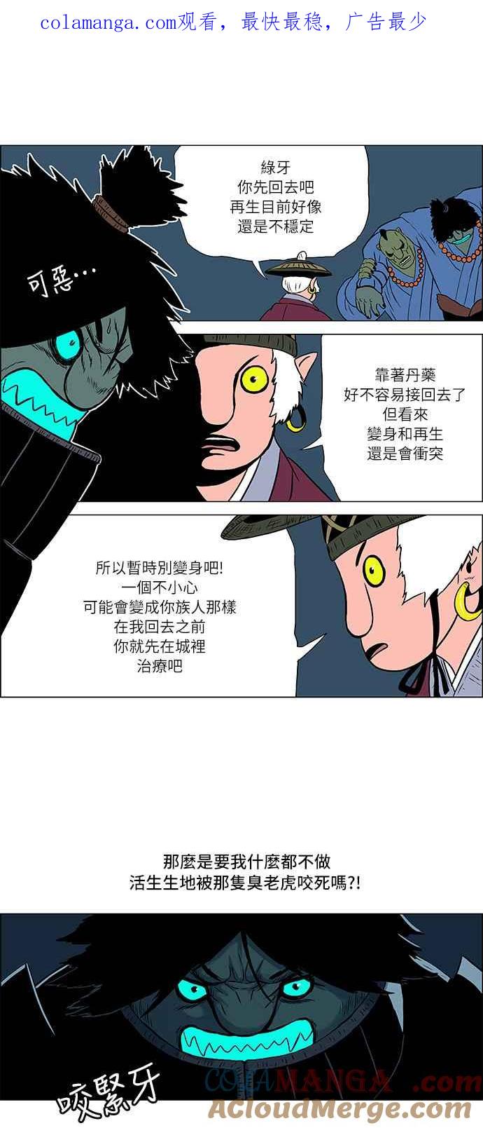 虎大哥 - [第131话] 让路吧（2） - 第1张图