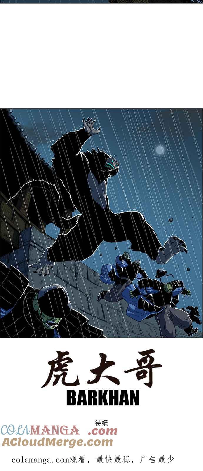 虎大哥 - [第131话] 让路吧（2） - 第21张图