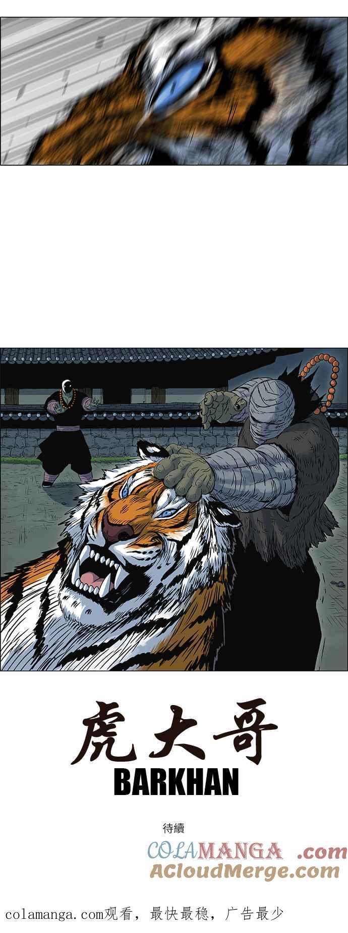 虎大哥 - [第135话] 地下的兽人 (2） - 第21张图