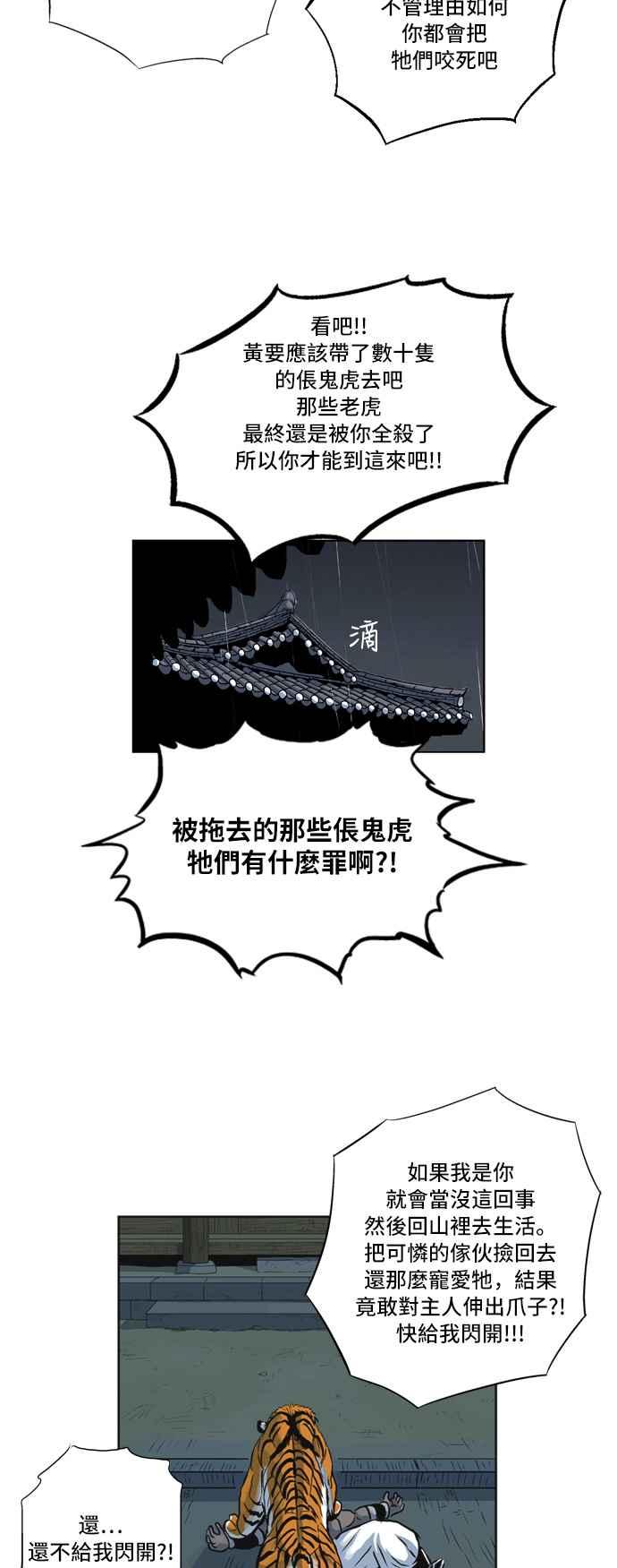 虎大哥 - [第135话] 地下的兽人 (2） - 第16张图