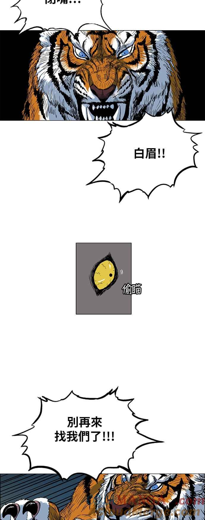 虎大哥 - [第135话] 地下的兽人 (2） - 第19张图