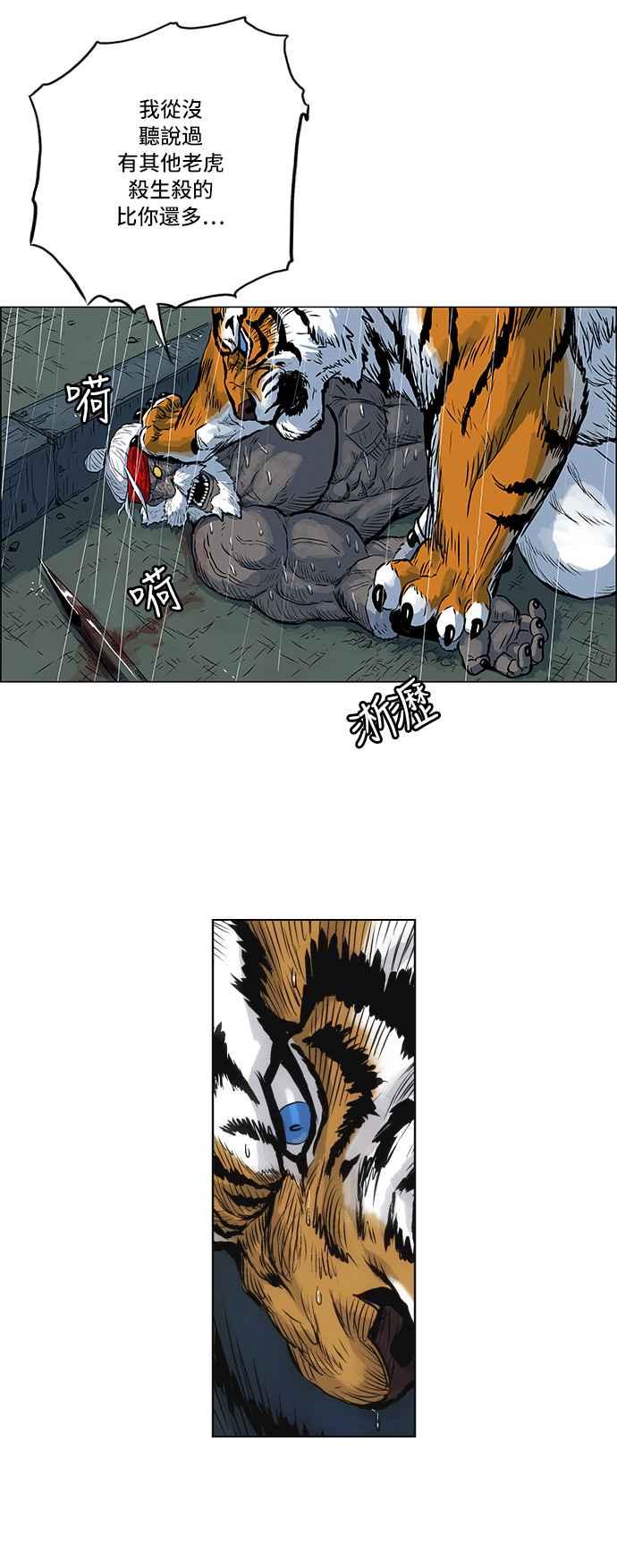虎大哥 - [第135话] 地下的兽人 (2） - 第14张图