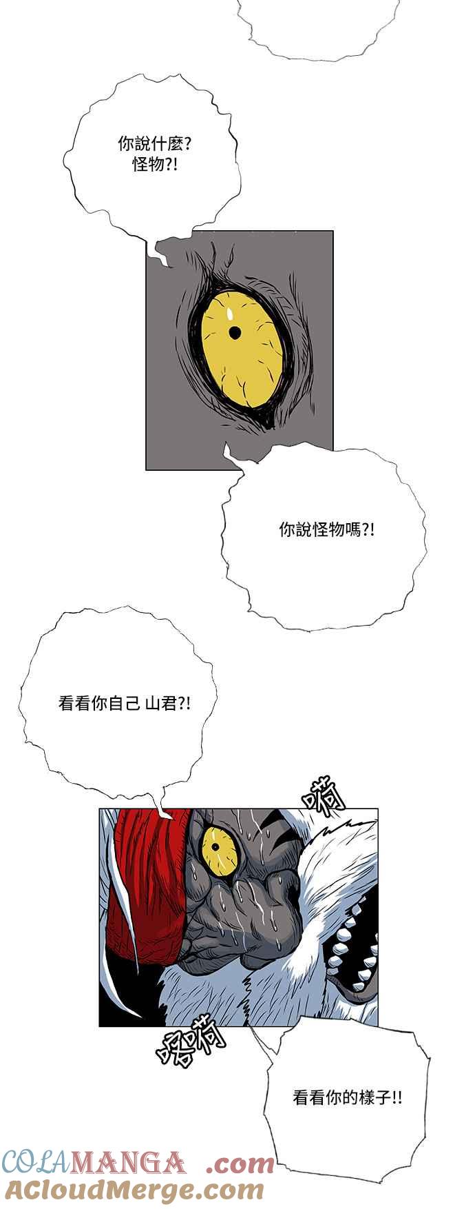 虎大哥 - [第135话] 地下的兽人 (2） - 第13张图