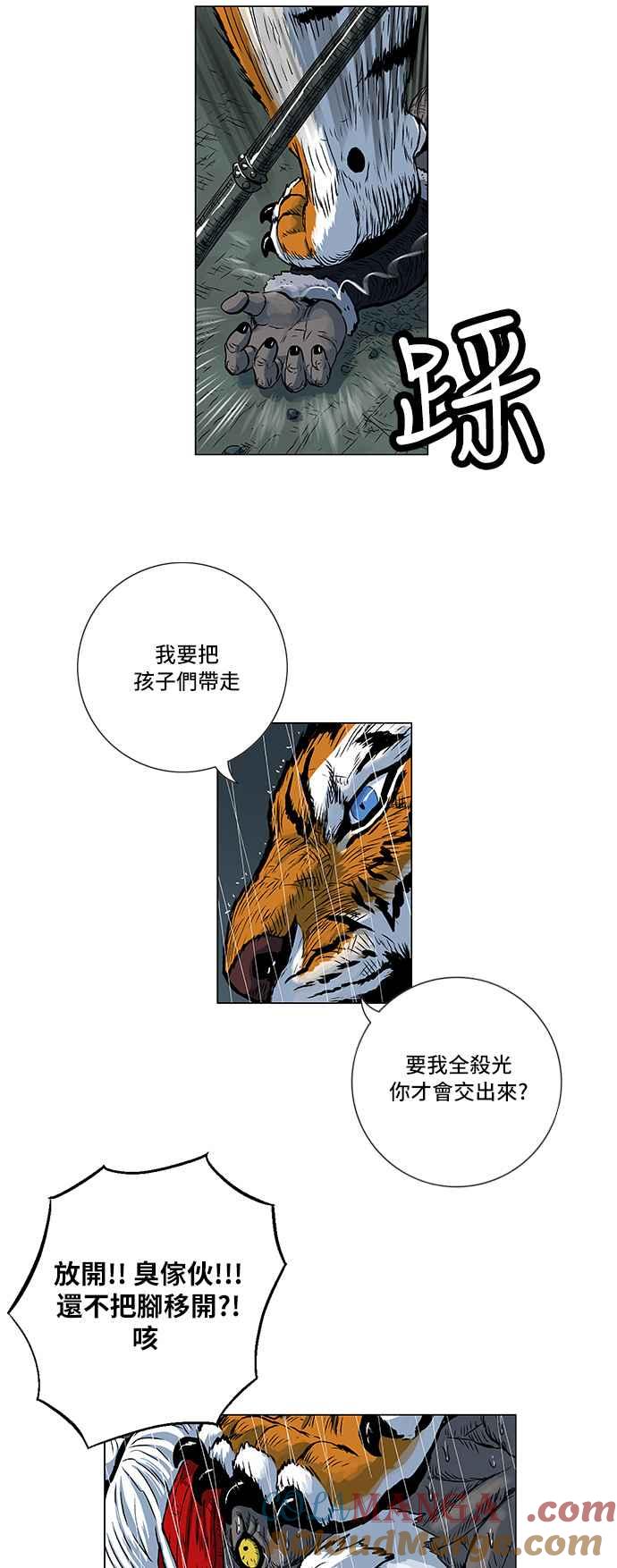 虎大哥 - [第135话] 地下的兽人 (2） - 第11张图