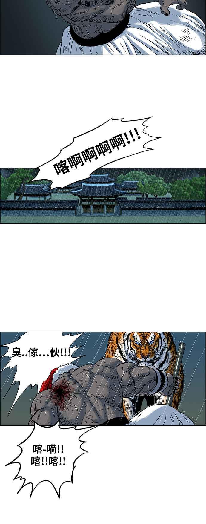 虎大哥 - [第135话] 地下的兽人 (2） - 第10张图