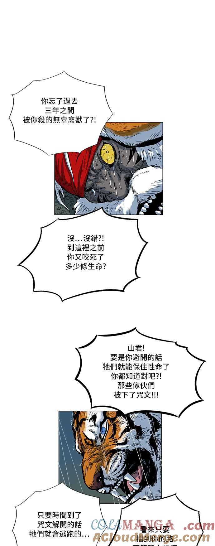 虎大哥 - [第135话] 地下的兽人 (2） - 第15张图