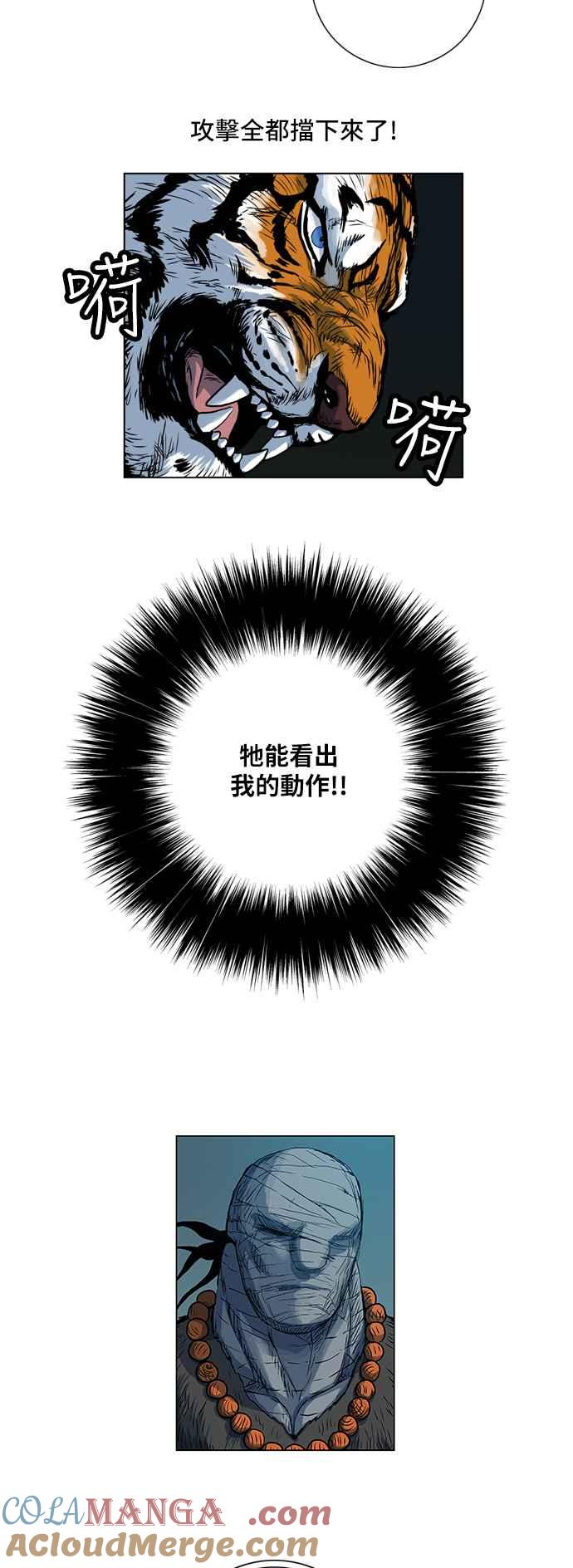 虎大哥 - [第136话] 旧识(1) - 第9张图