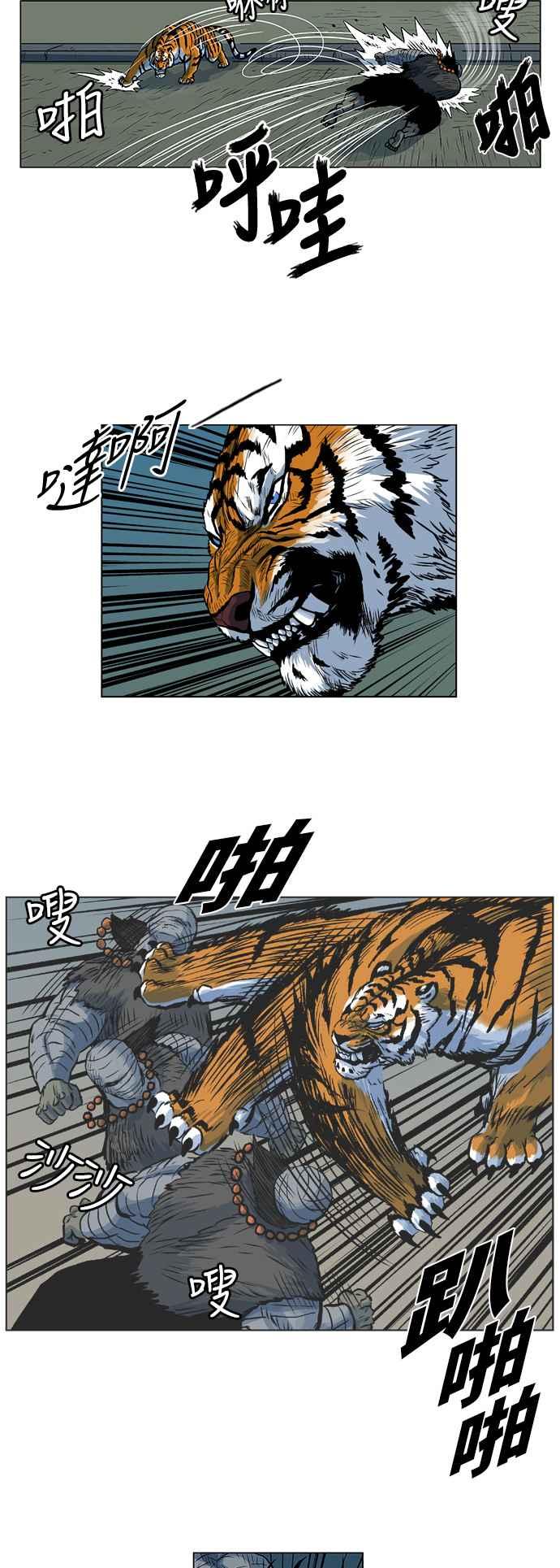 虎大哥 - [第136话] 旧识(1) - 第4张图