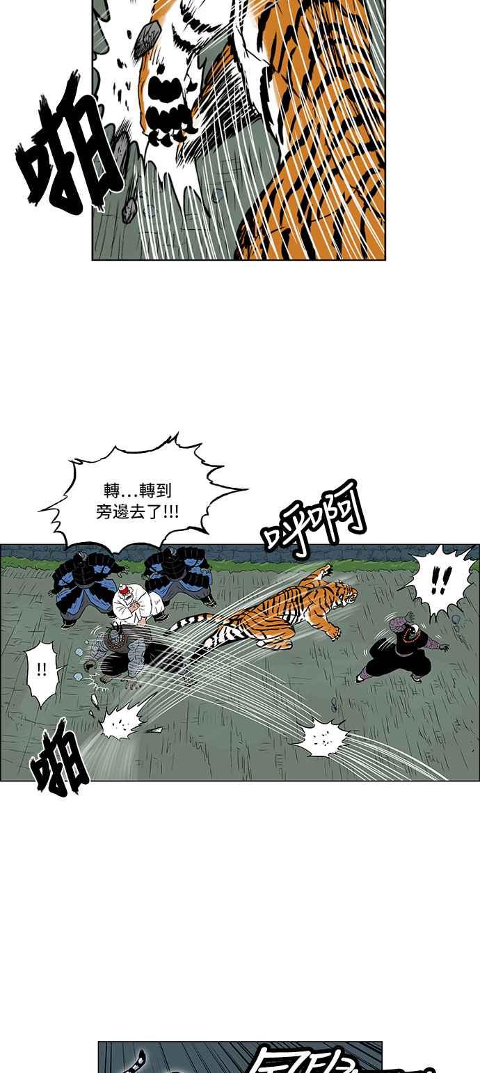 虎大哥 - [第136话] 旧识(1) - 第16张图