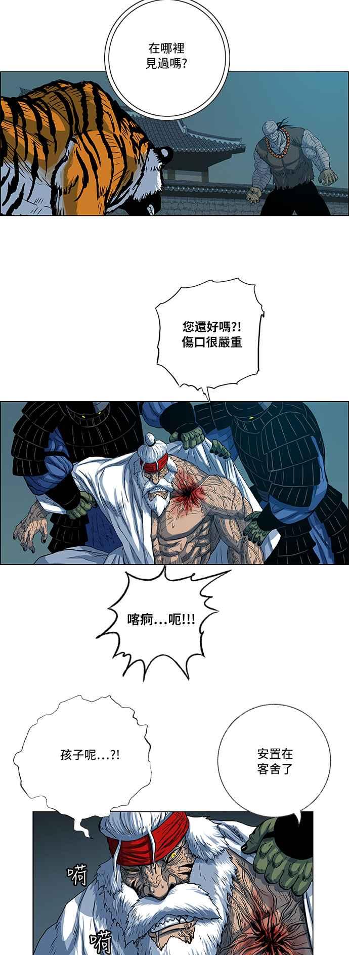 虎大哥 - [第136话] 旧识(1) - 第10张图