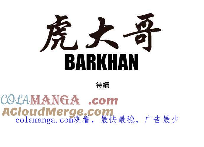 虎大哥 - [第136话] 旧识(1) - 第21张图