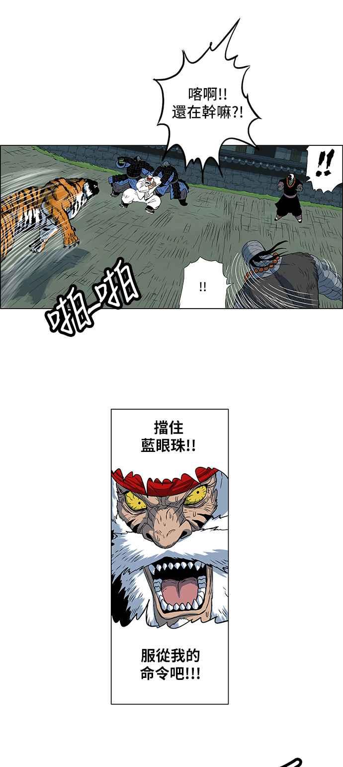 虎大哥 - [第136话] 旧识(1) - 第14张图