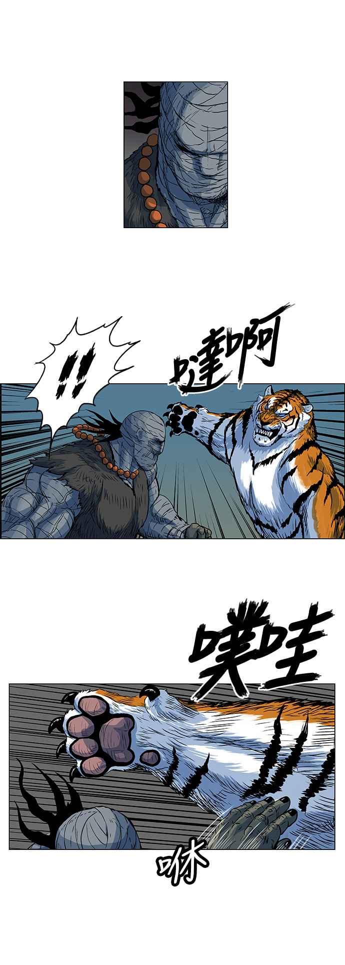 虎大哥 - [第136话] 旧识(1) - 第6张图