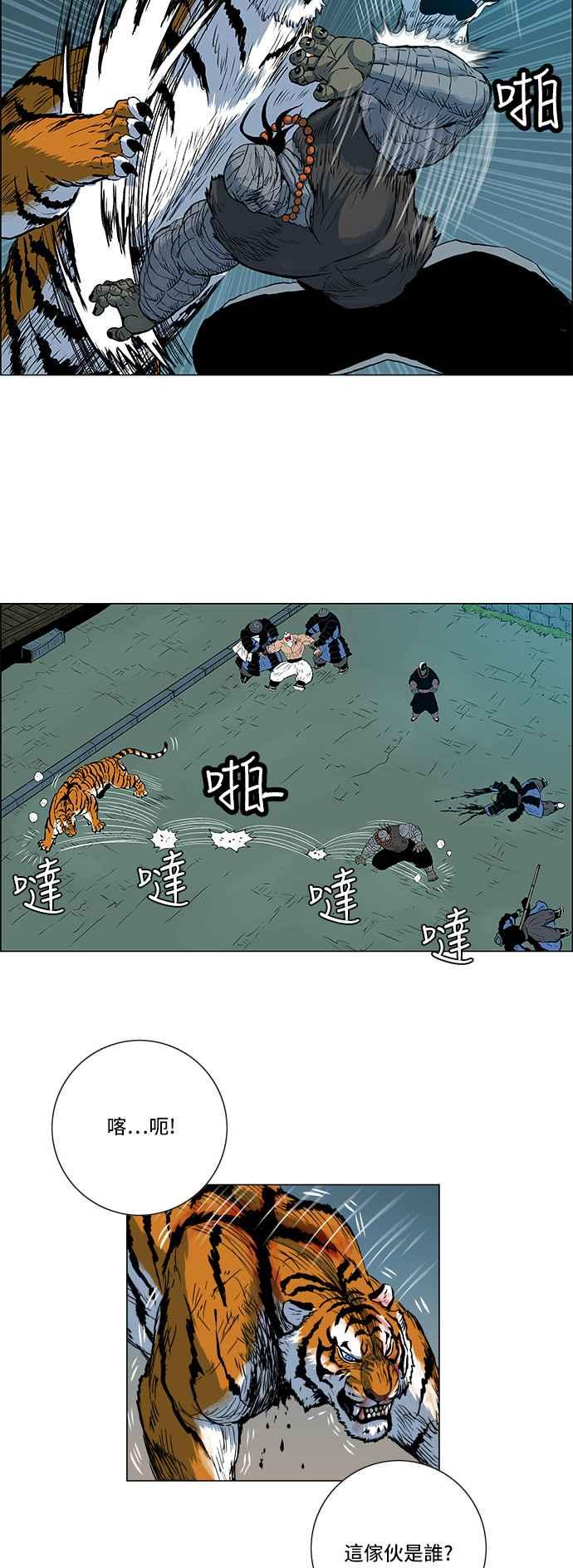 虎大哥 - [第136话] 旧识(1) - 第8张图