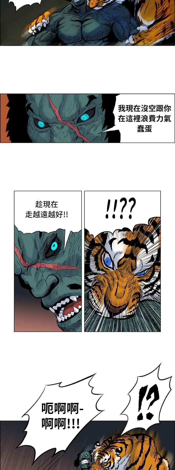 虎大哥 - [第13话] 克服不了的差距 (1) - 第11张图