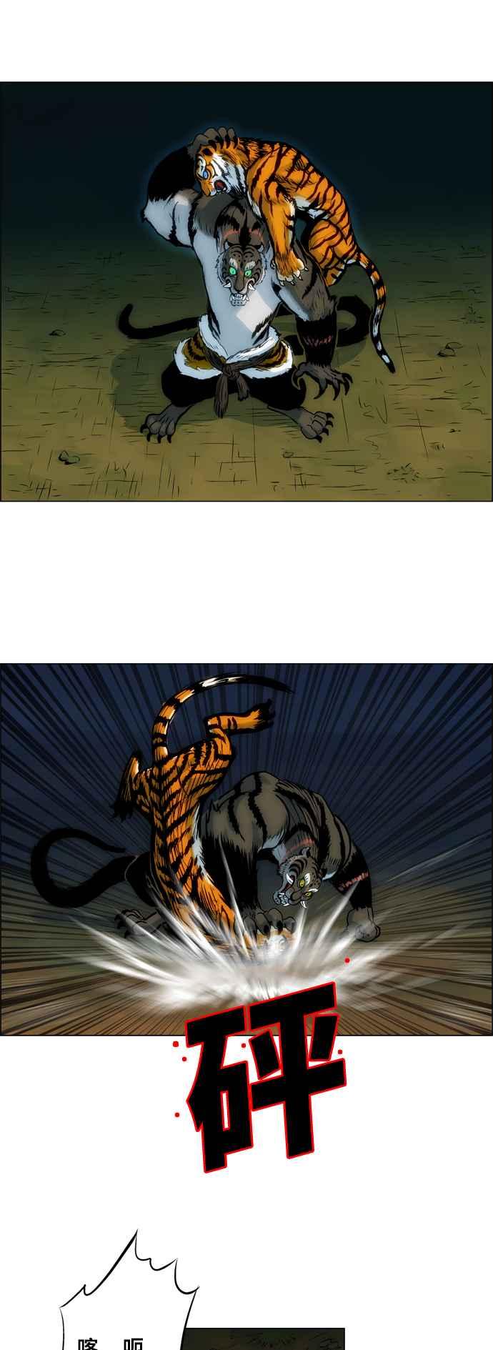 虎大哥 - [第13话] 克服不了的差距 (1) - 第19张图