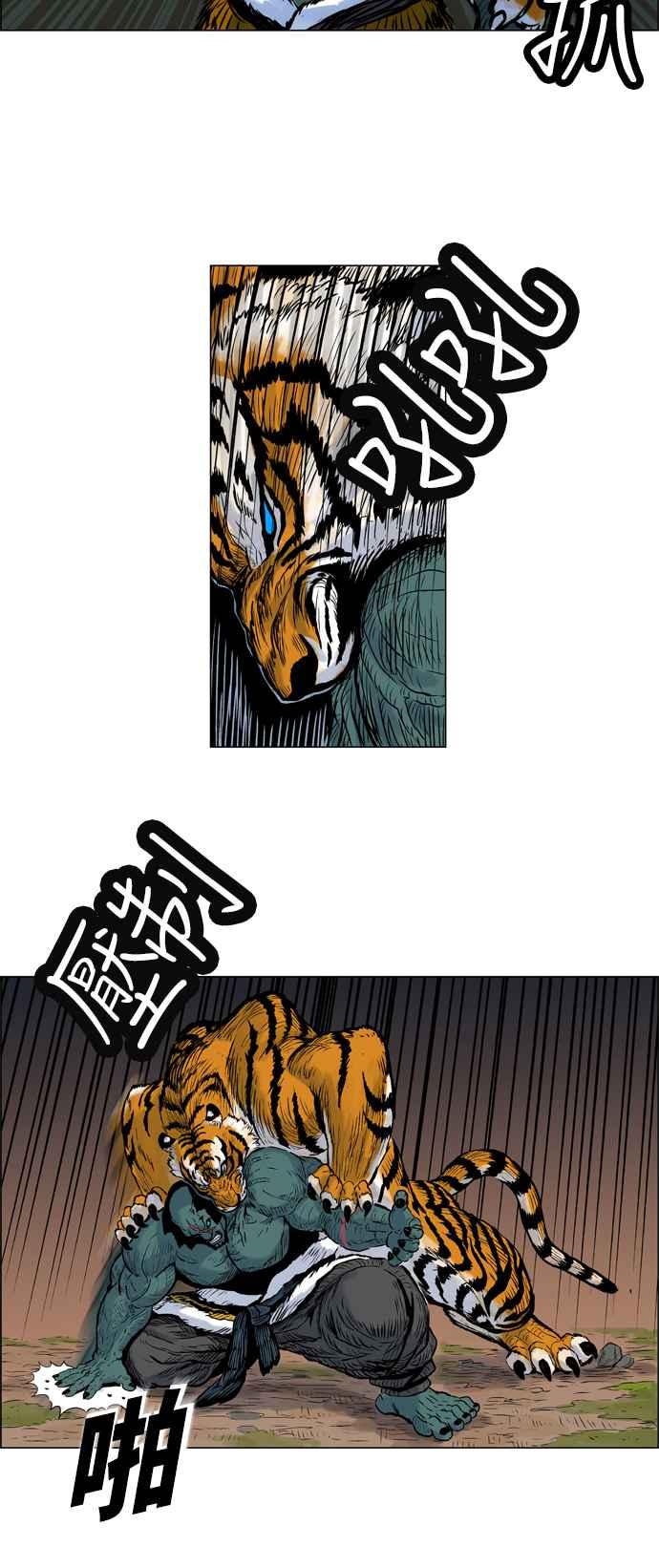 虎大哥 - [第13话] 克服不了的差距 (1) - 第9张图