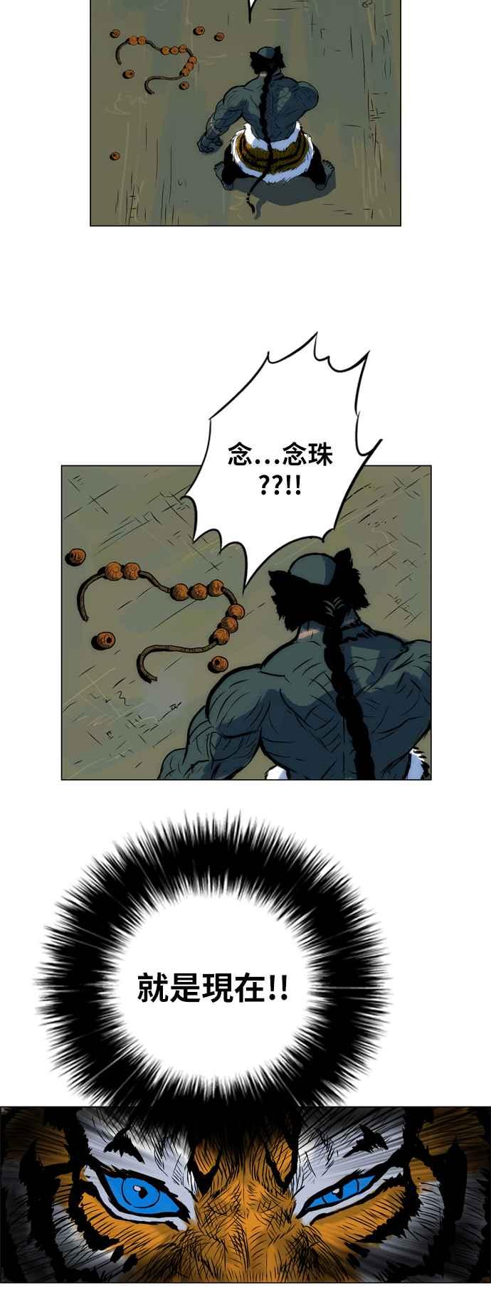 虎大哥 - [第13话] 克服不了的差距 (1) - 第5张图