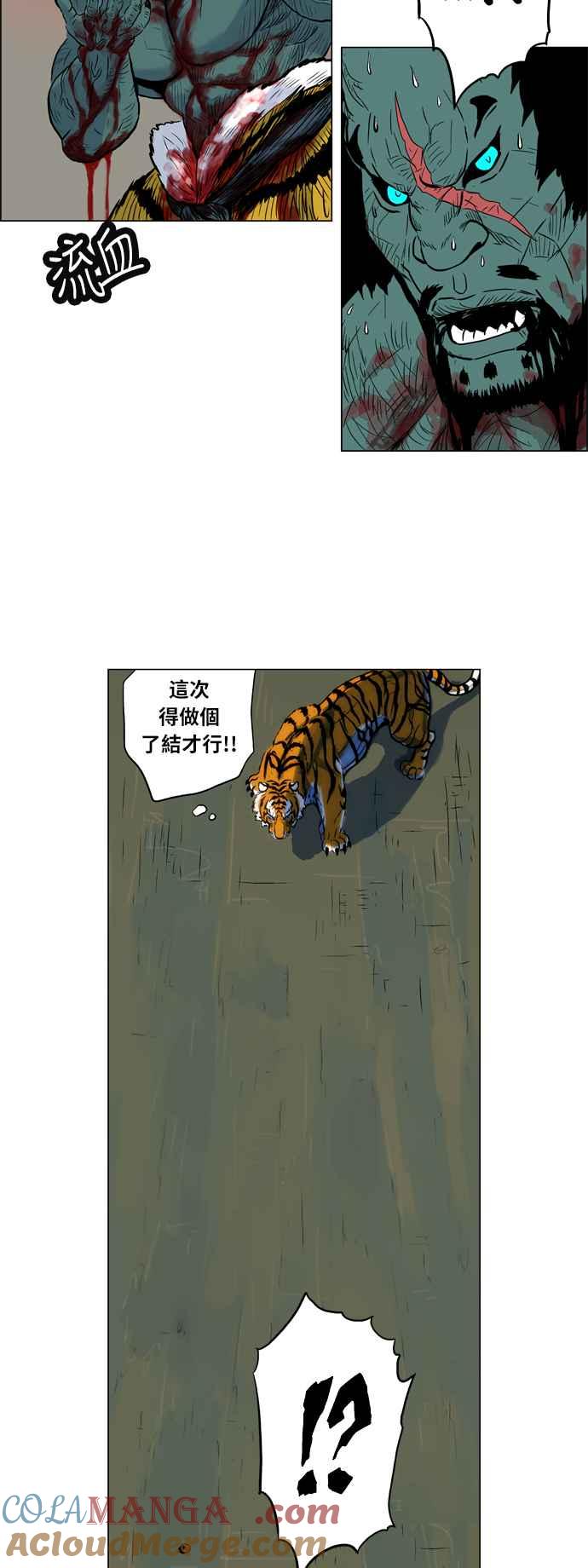 虎大哥 - [第13话] 克服不了的差距 (1) - 第4张图