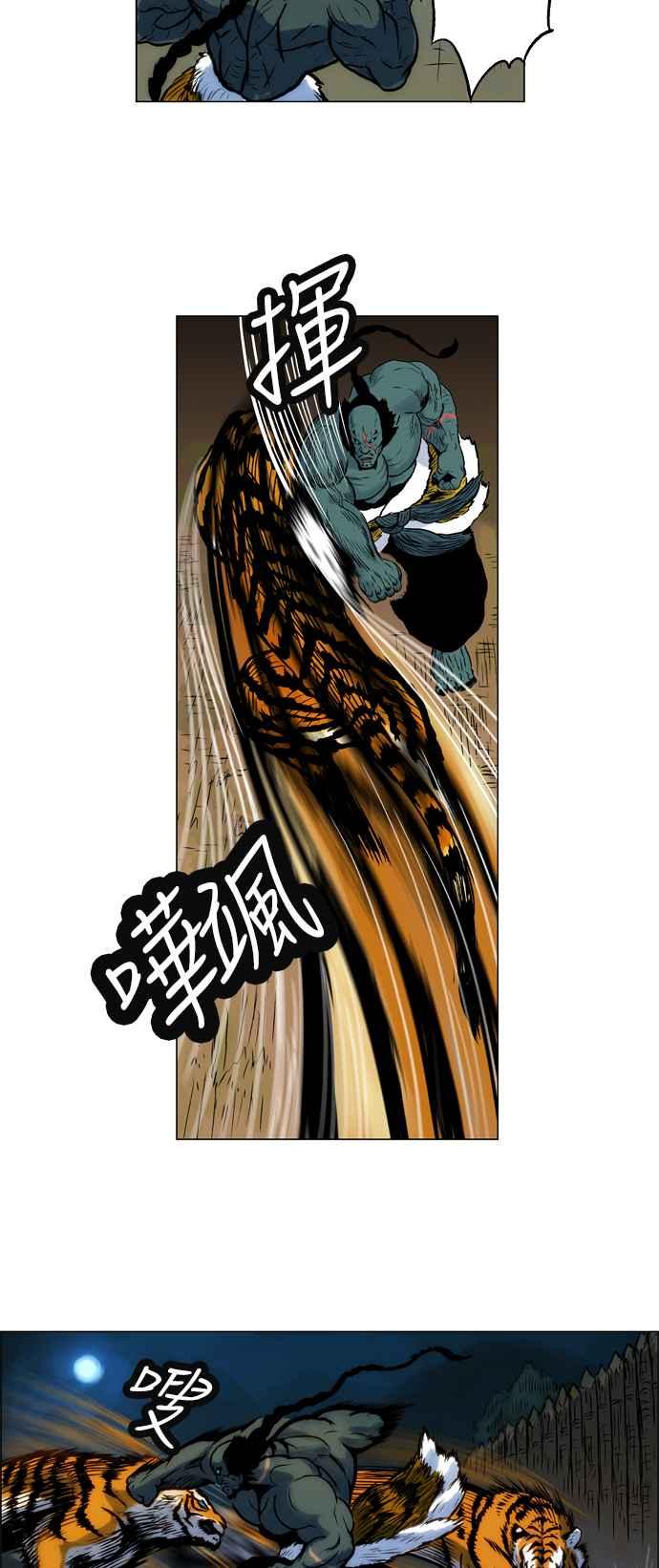 虎大哥 - [第13话] 克服不了的差距 (1) - 第7张图