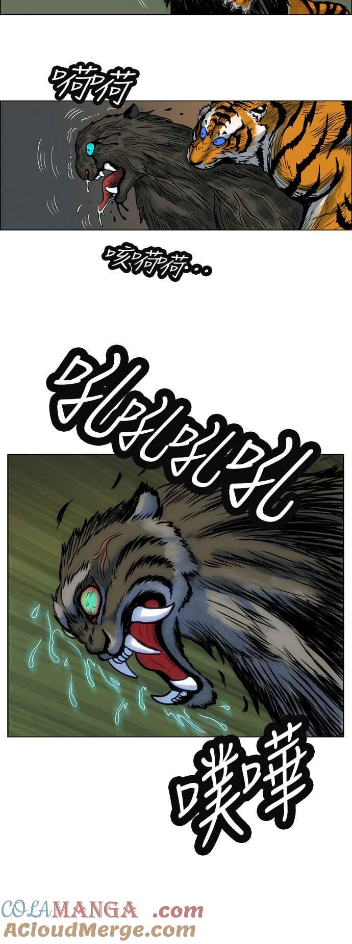 虎大哥 - [第13话] 克服不了的差距 (1) - 第14张图