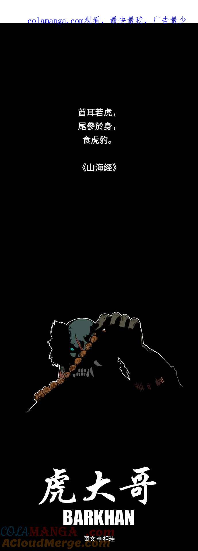 虎大哥 - [第13话] 克服不了的差距 (1) - 第1张图