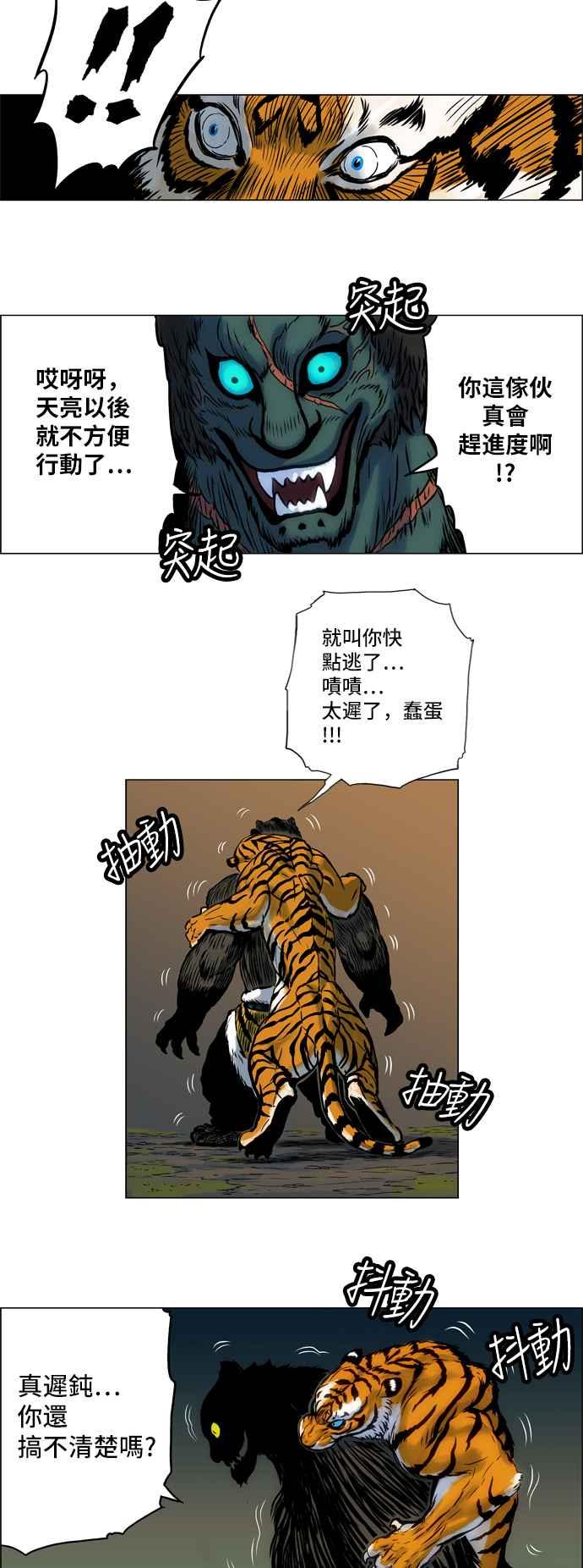 虎大哥 - [第13话] 克服不了的差距 (1) - 第13张图