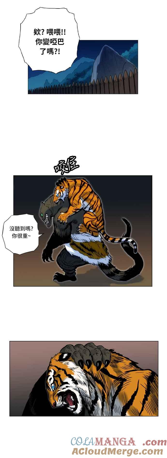 虎大哥 - [第13话] 克服不了的差距 (1) - 第18张图