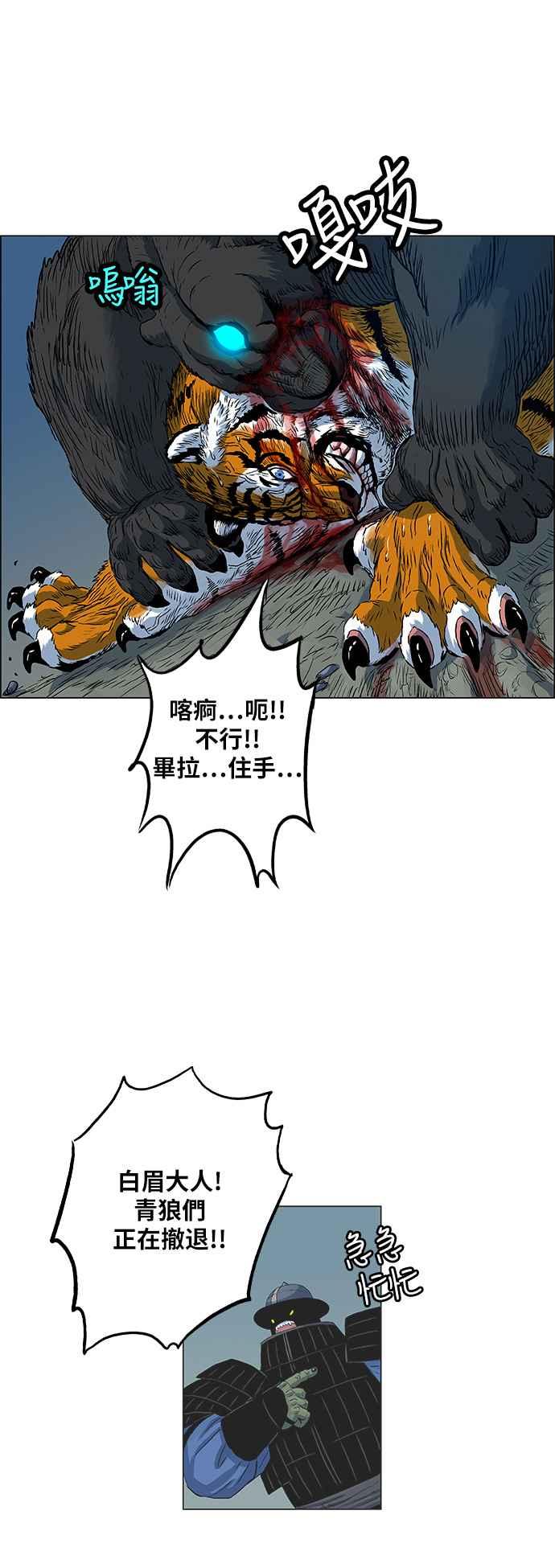 虎大哥 - [第138话] 扶养山君的老虎1 (1) - 第8张图