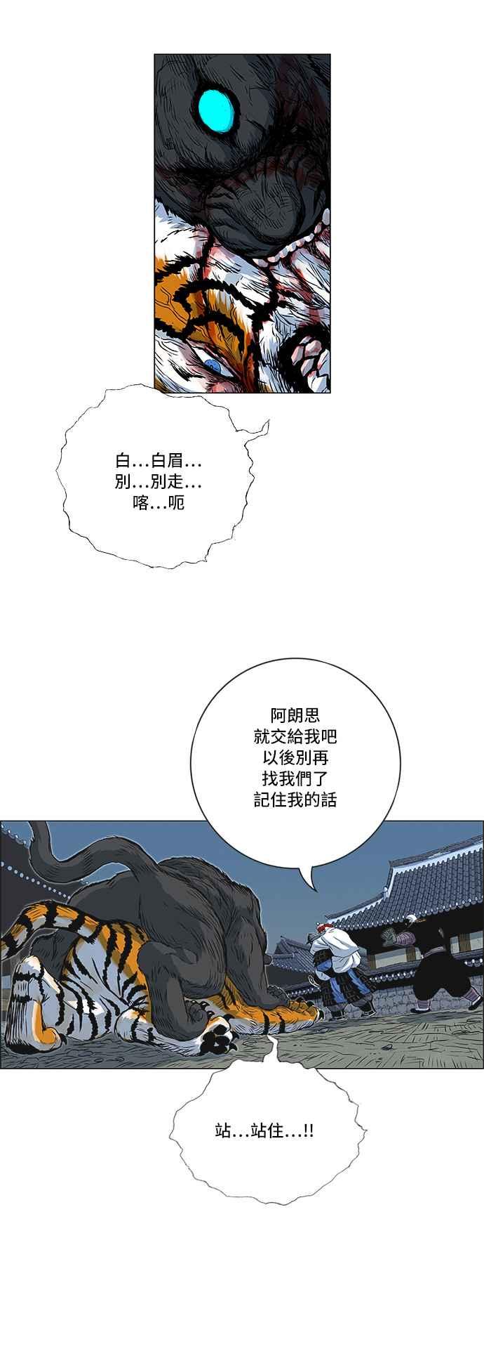 虎大哥 - [第138话] 扶养山君的老虎1 (1) - 第14张图