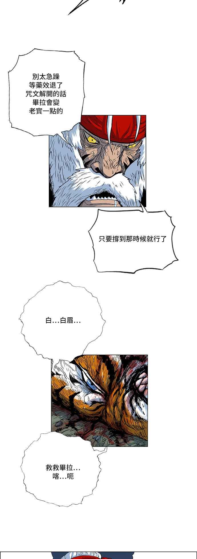 虎大哥 - [第138话] 扶养山君的老虎1 (1) - 第12张图