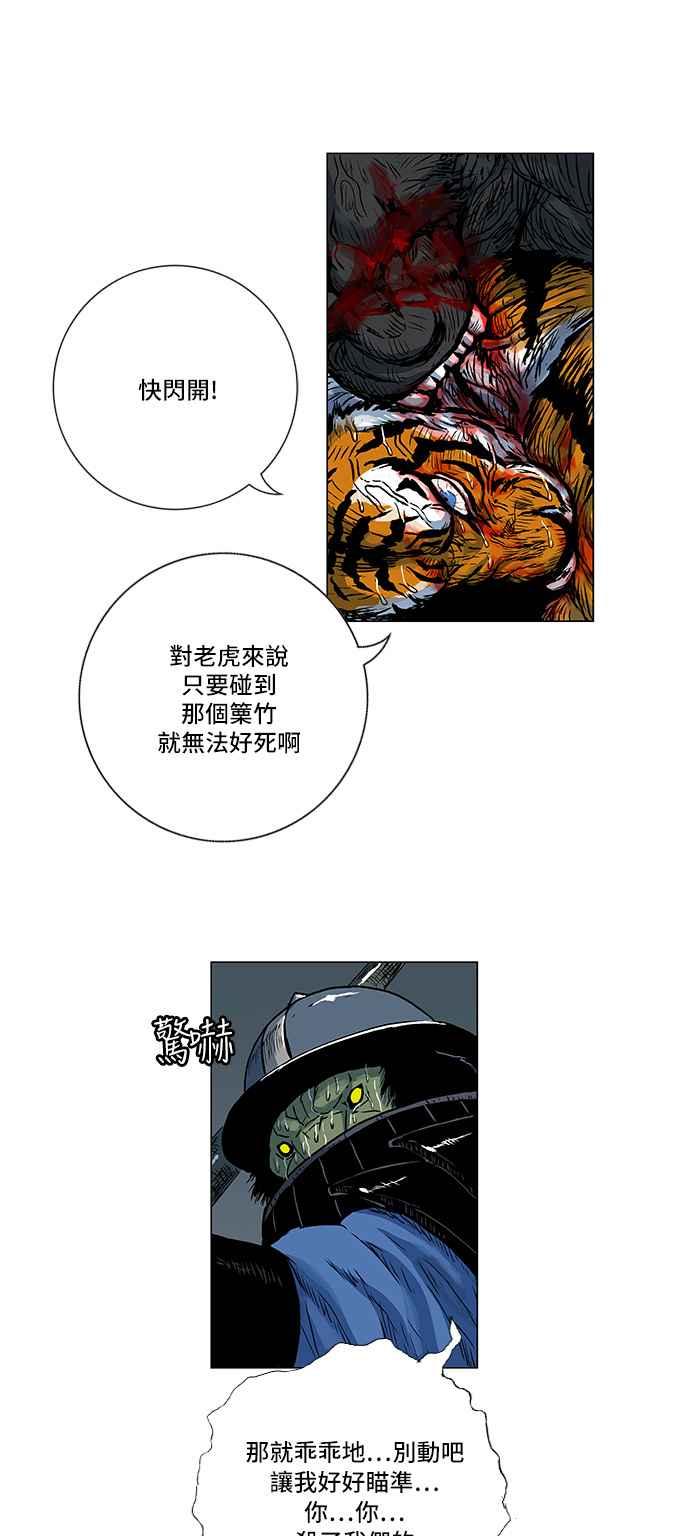 虎大哥 - [第139话] 扶养山君的老虎1 (2) - 第7张图