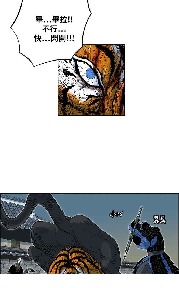 虎大哥 - [第139话] 扶养山君的老虎1 (2) - 第5张图